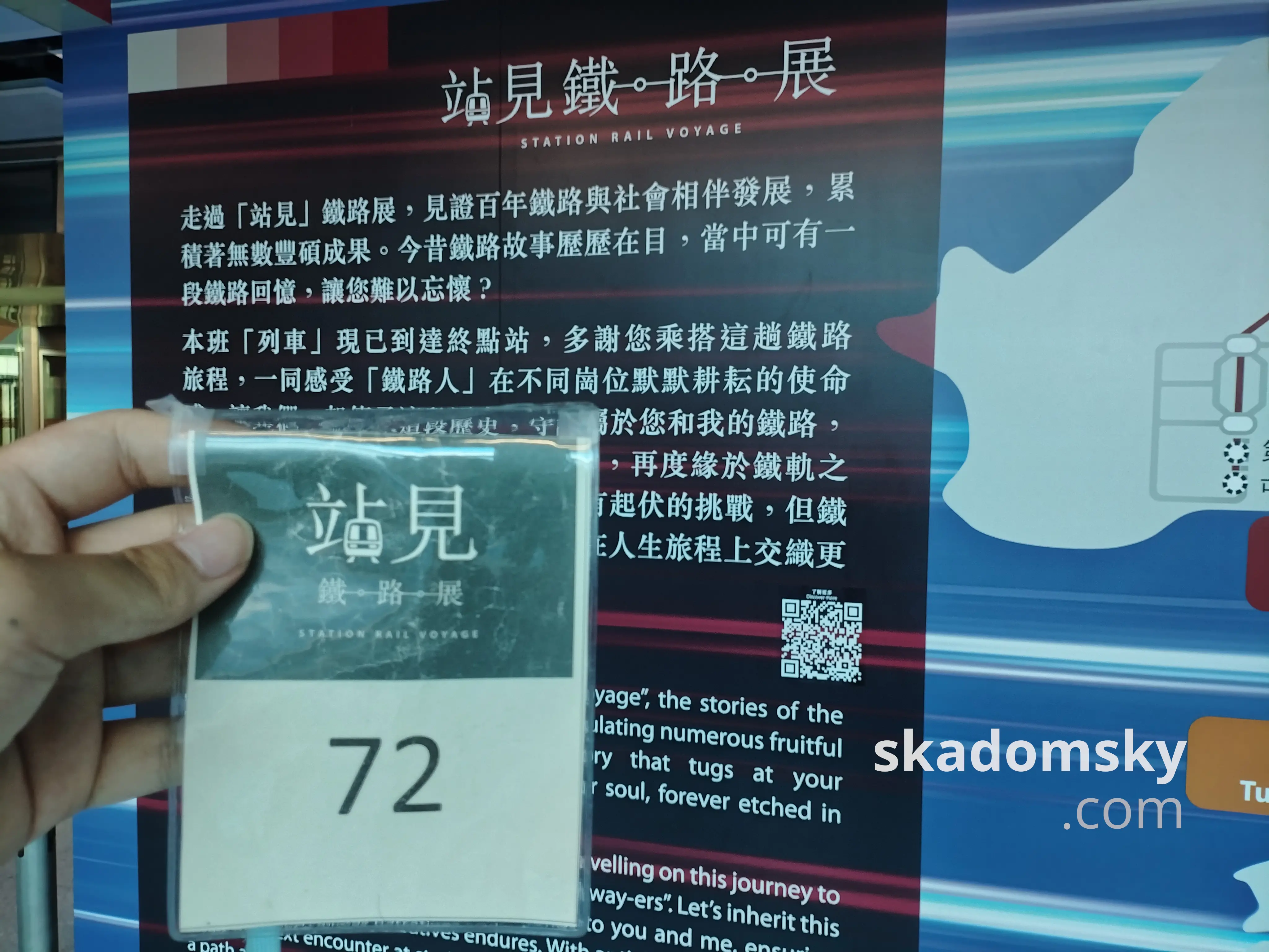 “站见”铁路展结语:本班“列车”现已到达终点站,多谢您乘搭这趟铁路旅程,一同感受“铁路人”在不同岗位默默耕耘的使命感。再次感谢沿途有您,下一站见!