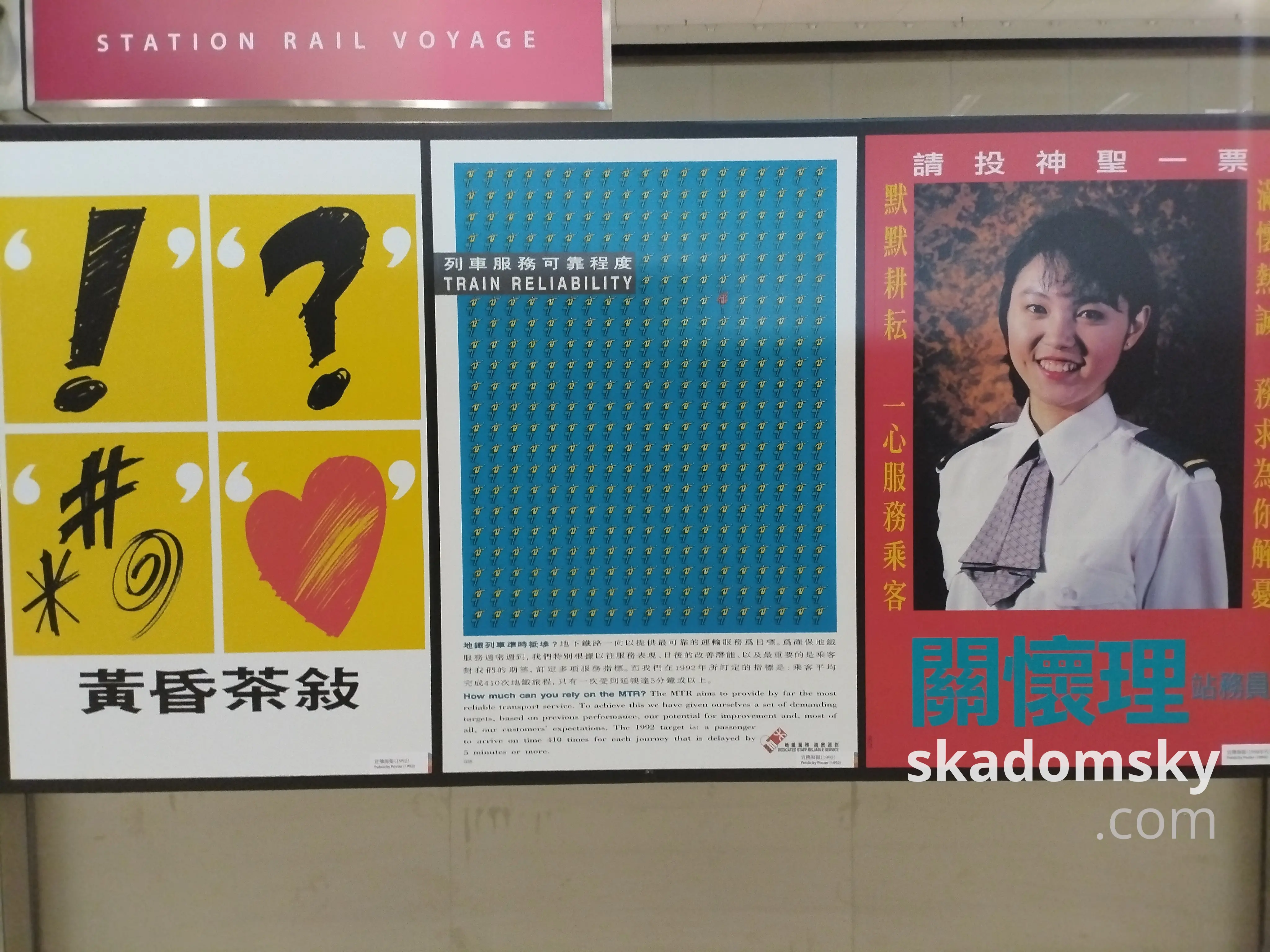 地下铁路公司曾经的广告。左侧:黄昏茶叙;中间:列车服务可靠程度;右侧:关怀理站务员,请投神圣一票。